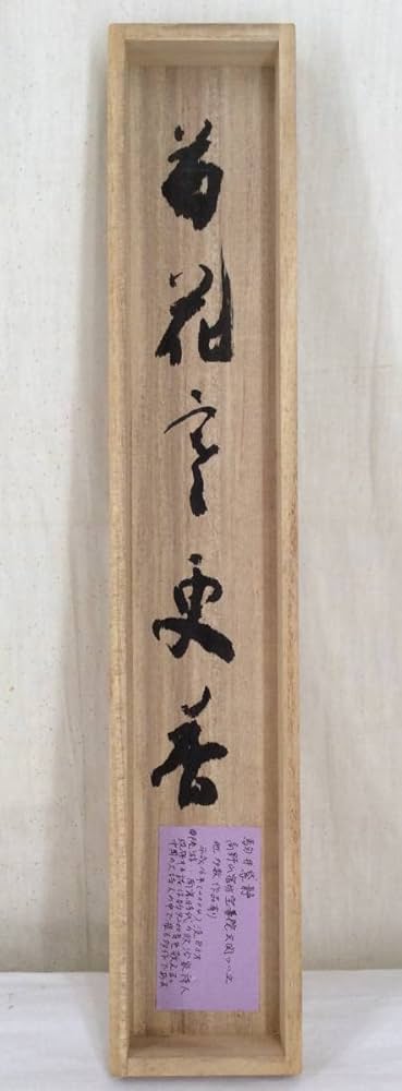 【真作】掛軸　書　気品ある草書体の筆致　墨の力強さを感じる一品　Q13 Amazon.co.jp: 古美術 掛け軸 中国近現代 「呉昌碩書」 紙本